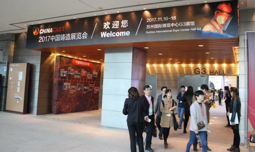 2017中國(guó)鑄造展 聚焦環(huán)保與智造，引領(lǐng)行業(yè)高水平解決方案